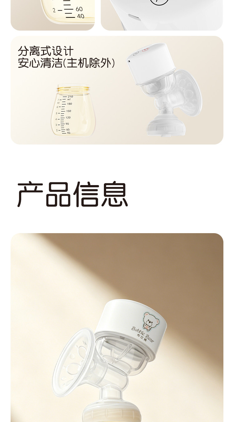 【抖音同款】布比熊电动吸奶器母乳智能按摩便携一体式静音挤奶 — 18