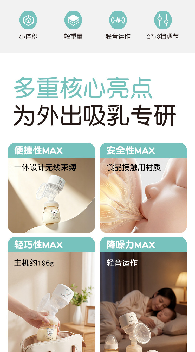 【抖音同款】布比熊电动吸奶器母乳智能按摩便携一体式静音挤奶 — 2