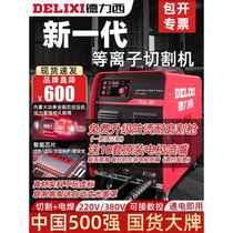Delixi plasma cutting machine all-in-one industrial built-in air pump plasma cutting and welding dual-use all-in-one machine