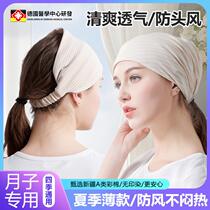 Confinement hat summer thin maternity hat special maternity hat for July postpartum spring and autumn mothers breathable headscarf