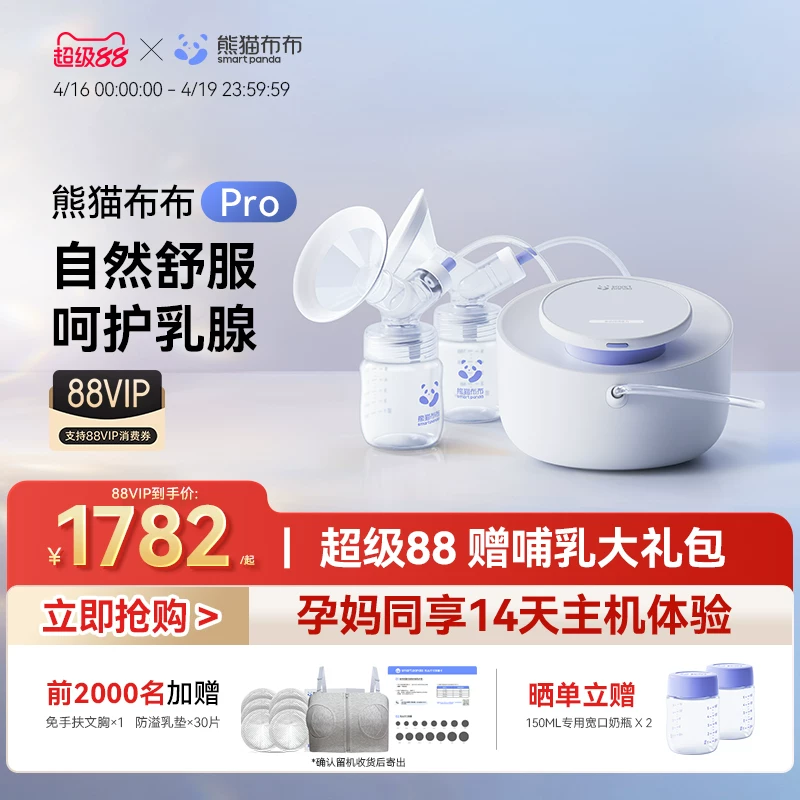 熊猫布布 Breast pump, double-sided piston, bra