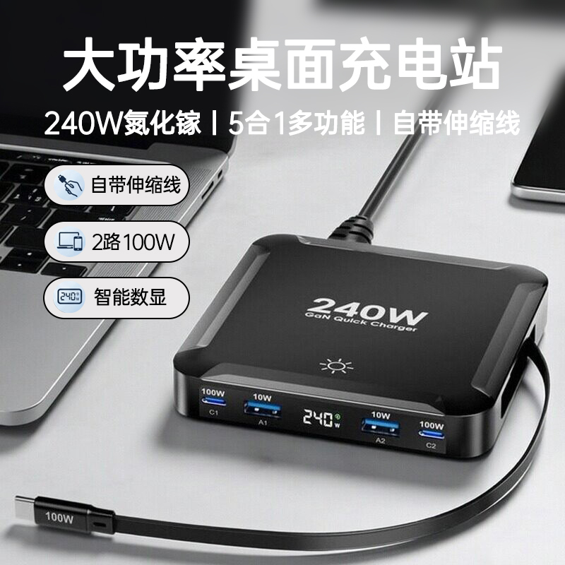 240W Ultra-Thin Gallium Nitride Charger with Retractable Cable, Display Screen, Desktop Charging Station, Full Protocol Pd Flash Charging, Suitable for Mobile Phones, Tablets, Laptops, Fast Charging Charging Head