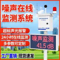 Yifan Park Plaza Community Outdoor Noise Detector Decibel Excess Alarm Device Noise Online System Monitoring