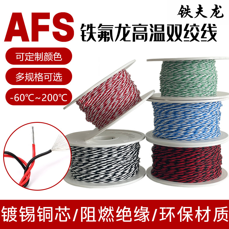 Afs Teflon High-Temperature Resistant Twisted Pair Cable 0.12 0.35 0.5 1.5 Square Twisted Pair Signal Cable Three-Strand Cable