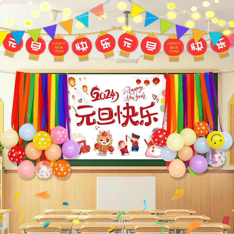 2024 Dragon Year Balloon's New Year's Day Gala Classroom Kindergarten Decoration Scene Placement Poster Background Wall Photo Props-Taobao