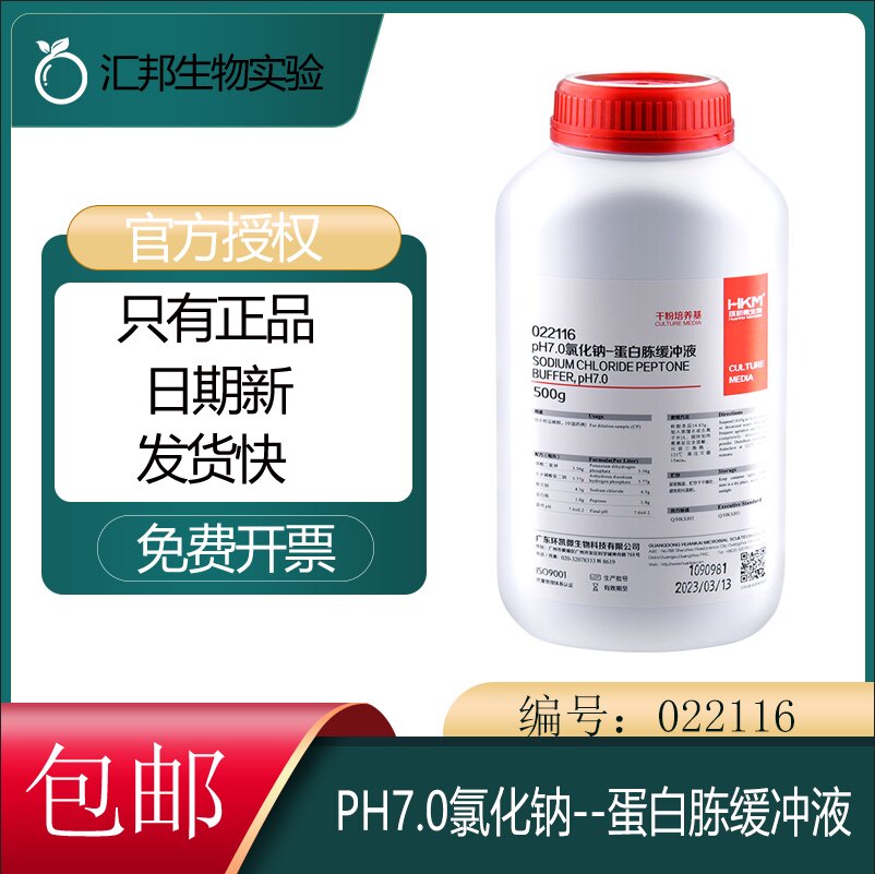 环凯微生物 PH7.0氯化钠-蛋白胨缓冲液 022116