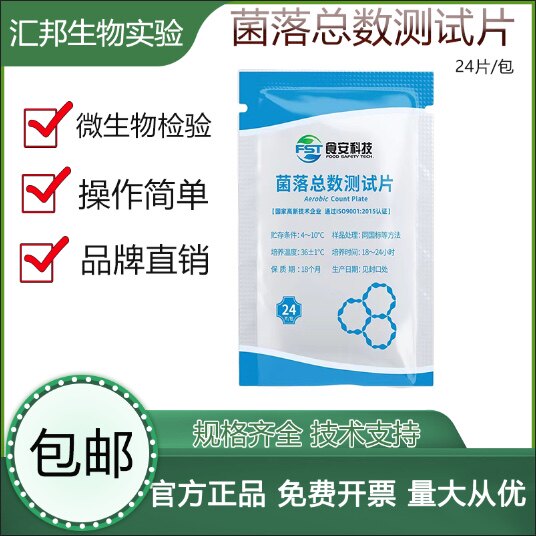绿洲菌落总数测试片餐饮食品水质微生物检验过期腐败细菌检测筛查