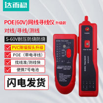 Daerwen line finder network cable tester multi-function line tracer network tester high-precision line inspection