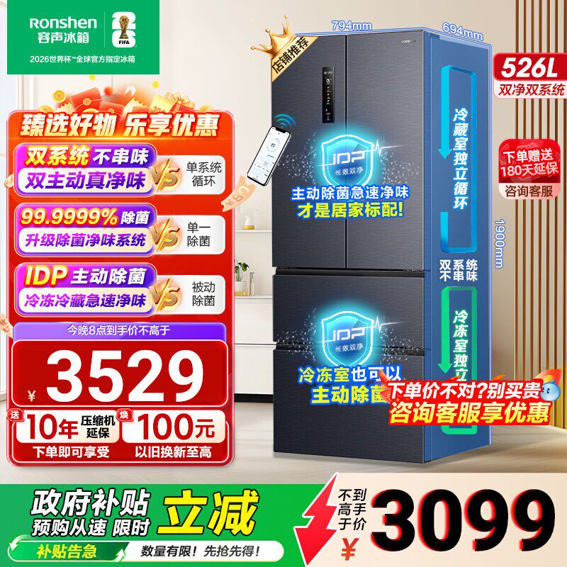 Ronshen 526は、二重浄化システムと二重システム、マルチドア設計、二重循環、殺菌機能、大容量、クラスA冷蔵庫を備えたフランス式冷蔵庫です。