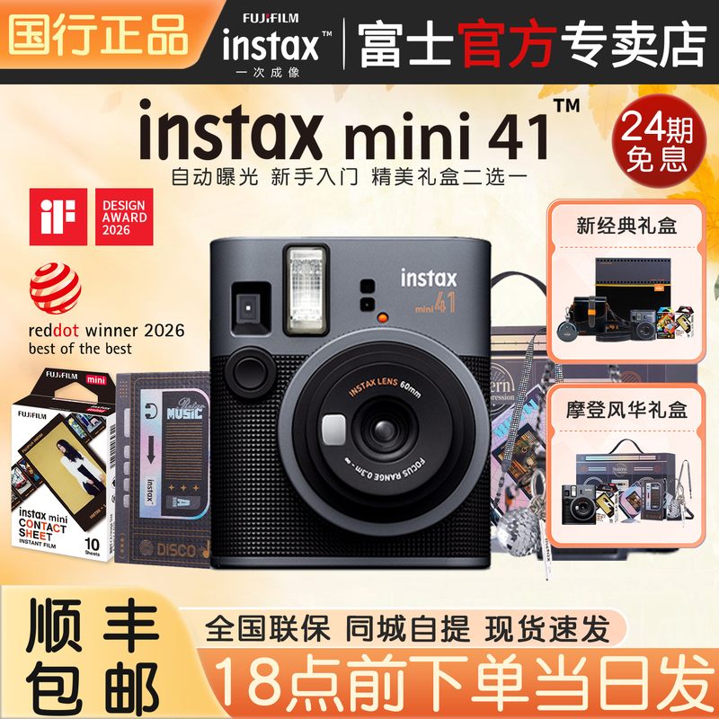 Fuji Instax Mini41 Camera Gift Box Instant Photo Mini Film Roll 40 Women's Gift