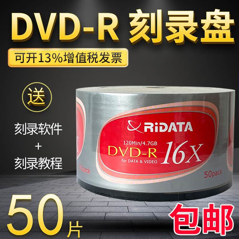Rhenium DVD disc dvd-r blank burn light disc 4 7G 16 speed 50 sheet cask with empty disc silver face lettering disc-Taobao