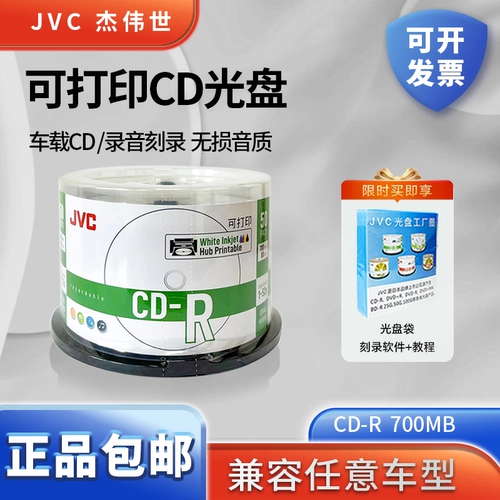 JVC File CD-R CD/CRED DISK/CD 52 SPEED 700MB SERIE