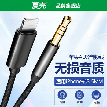 Audio Cable Lightning Interface to 3.5 Headphone Male to Male Special Extension Conversion Aux Audio Cable Typec to 35mm Car Audio Connected to Computer Suitable for Apple Huawei Mobile Phone Lossless