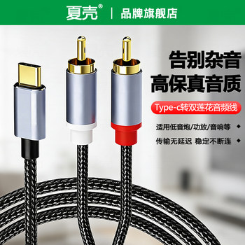 Amplifier Connection Cable Type-C to Dual Rca Audio Cable Speaker Audio Splitter Rca Plug Adapter Tpc Suitable for Huawei Apple Iphone15 Universal 3.5mm Tablet