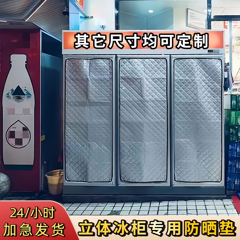 Vertical Refrigerator Refrigeration Display Cabinet Single and Double Door Freezer Sun Protection Dust Cover Power-Saving Heat Insulation Quilt Cover Cloth Vertical Refrigerator Refrigeration Display Cabinet Single and Double Door Freezer Sun Protection Dust Cover Power-Saving Heat Insulation Quilt Cover Cloth