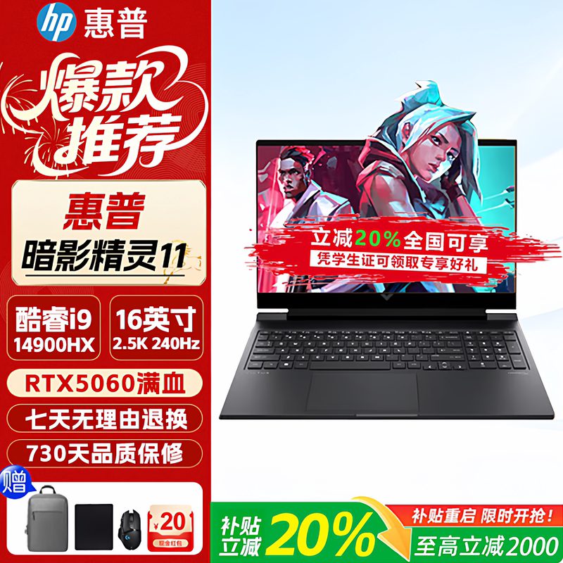 Hp Shadow Elf 11/Light Elf 9 Gaming Laptop 5060 Independent Graphics Card I7 Student 4060 Hp Shadow Elf 11/Light Elf 9 Gaming Laptop 5060 Independent Graphics Card I7 Student 4060