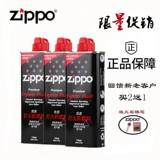Zippo более легкое подлинное керосин Специальное масло, масла Zhibao Kerosene, оригинальная более легкая масляная печь.