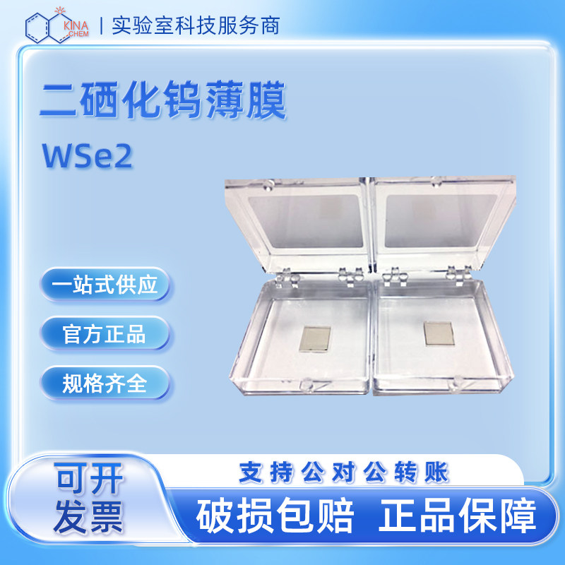 六碳科技二维薄膜CVD二硒化钨薄膜WSe2(孤立晶粒/单层/10*10mm）