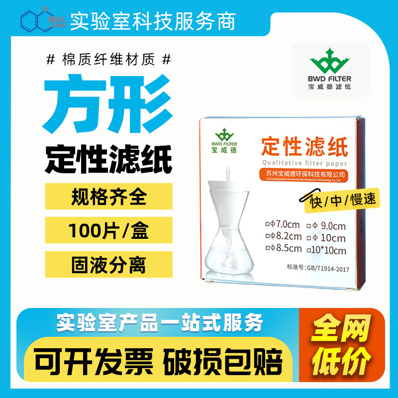 国产方形定性滤纸棉质纤维素快速/中速/慢速10cm15cm20cm25cm30cm