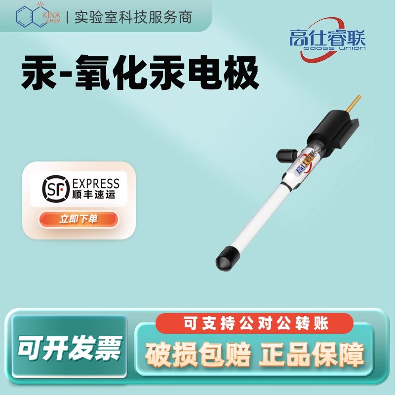 高仕睿联汞-氧化汞电极3.8玻璃单盐桥四氟双盐桥Peek杆参比电极