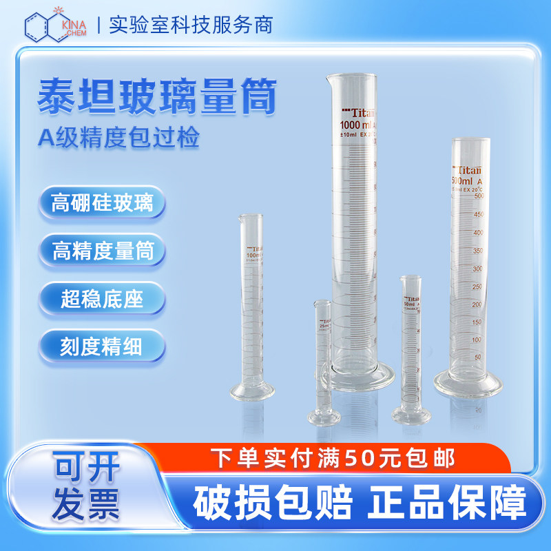 泰坦A级玻璃量筒直型刻度量杯圆台座/六角台座10ml25ml50ml100ml