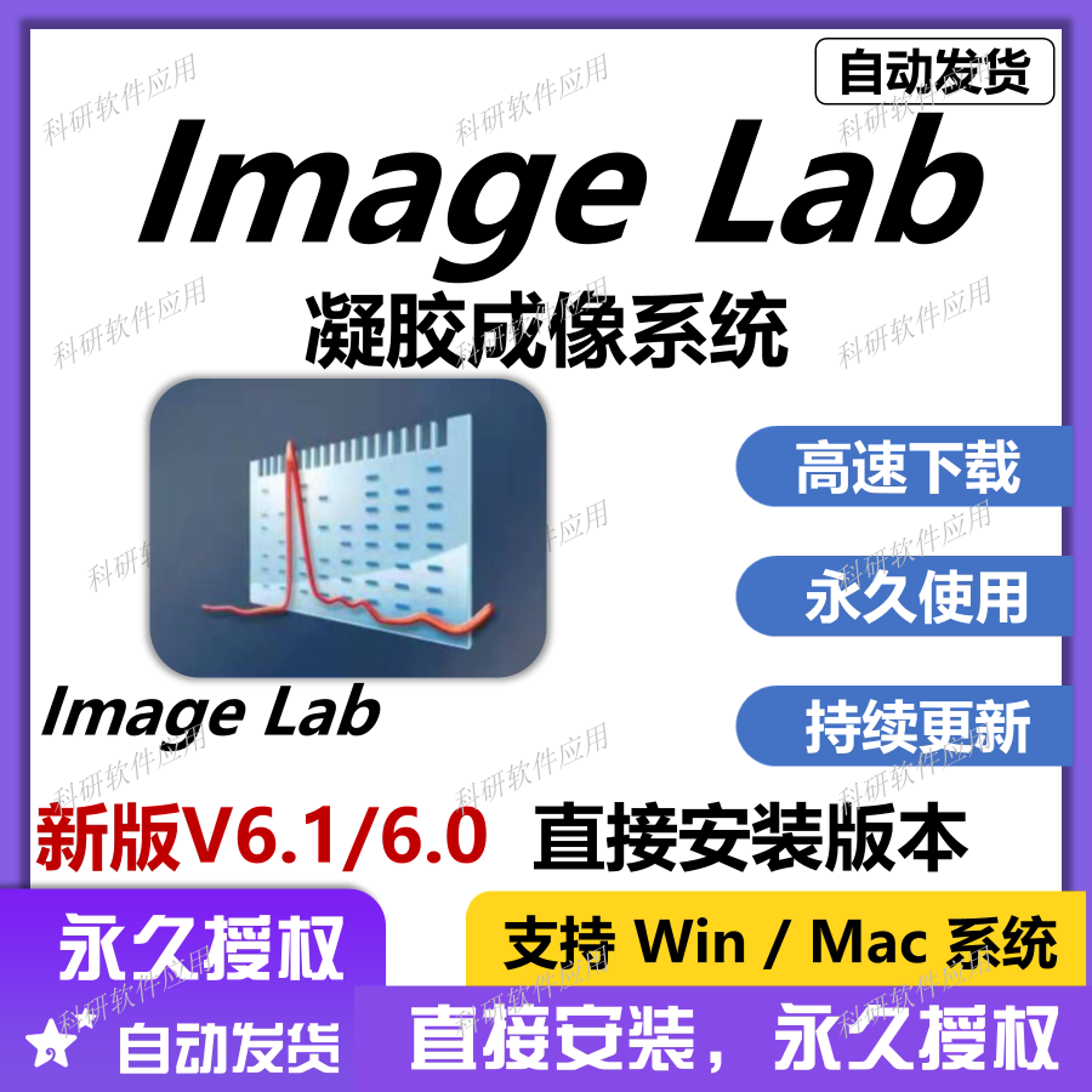 image lab软件 凝胶成像系统安装教程 支持win/mac 赠视频教程