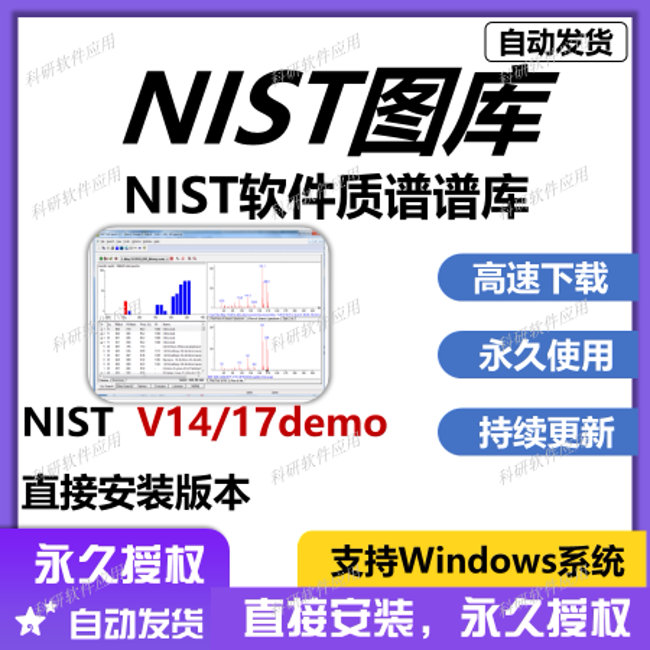 NIST软件质谱谱库 AMDIS/MS Interpreter/MS Search 支持win系统