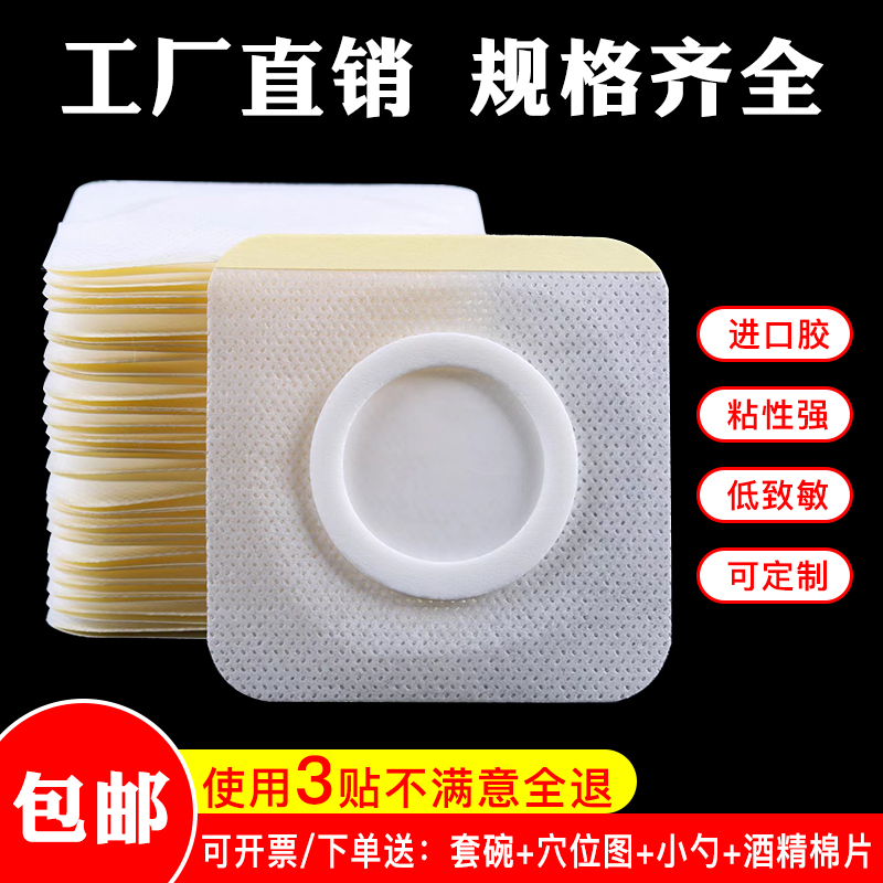 Non-woven fabric trivolt patch cloth empty patch children's navel paste blank post anti-allergic traditional Chinese medicine external application empty patch plaster-Taobao