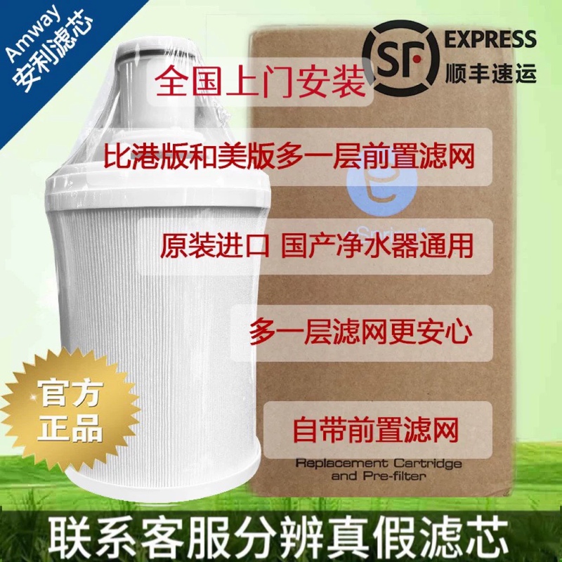 Amway Water Purifier Filter Element/Amway Ultraviolet Filter Cartridge/Pre-Filter Universal for Malaysia, Compatible with 100188Ch