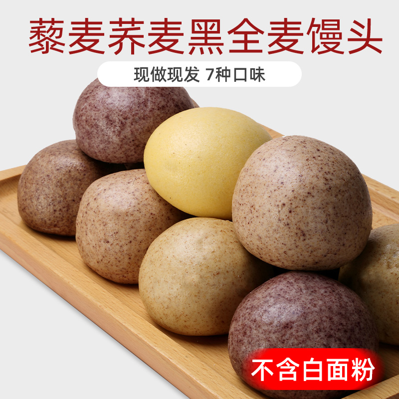 Cereals steamed buns Quinoa Pure Cereals Steamed Buns Hand-made Lewheat Whole wheat buns Steamed Bread without white sugar coves Coarse Grain Staple Food-Taobao