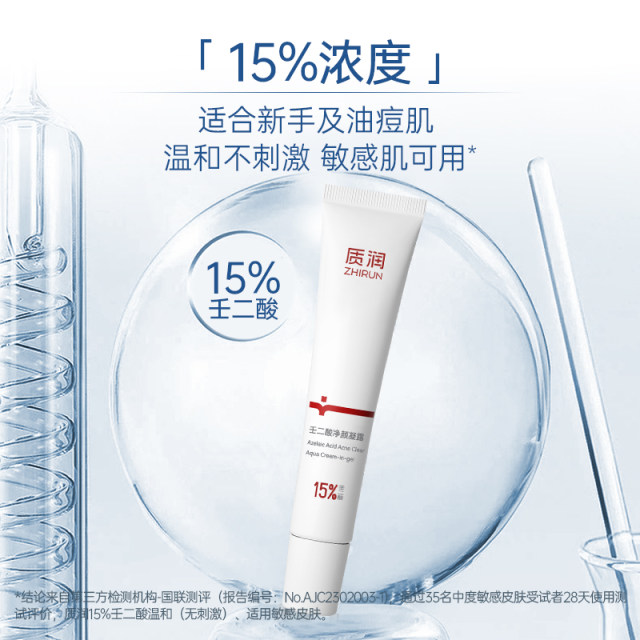 Moisturizing azelaic acid 15% anti-acne gel, ລົບສິວ, ລົບຫົວດໍາ, ປິດສິວ, ຄວບຄຸມຄວາມມັນ, ປັບປຸງຜິວຫນັງທີ່ເກີດສິວ.