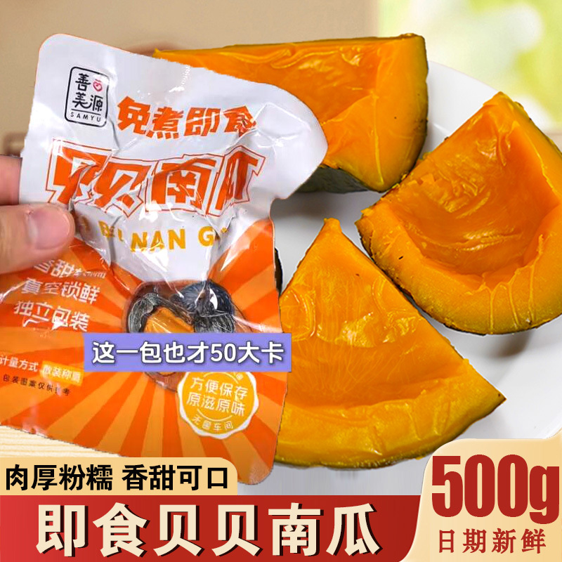 Shanmeiyuan Baby Pumpkin, Ready-To-Eat, Chestnut Leaf Pumpkin Powder, Soft and Sweet, No Cooking Required, Filling, Fitness Meal Replacement, Main Course