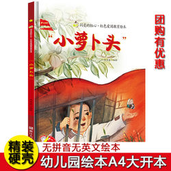 Small radish head shiny red heart Red Classic patriotism education picture book hard shell hardcover picture book 3-5-7-8 years old A4 large open book kindergarten no phonetic picture book picture book more words less picture book large class middle class small class picture book