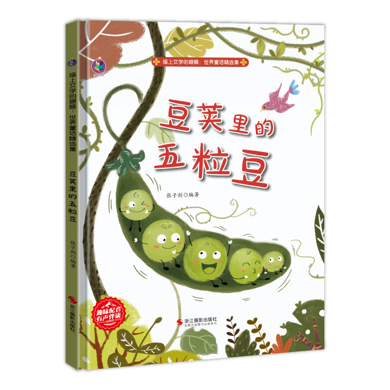 Hardcover Picture Book: Wings of Literature - a Collection of World Fairy Tales - Five Little Beans in the Pod - Children's Picture Book for Ages 3-6-8, Suitable for Kindergarten, Large, Medium, and Small Classes - Hardcover Picture Book for Babies and Children with Illustrated Stories