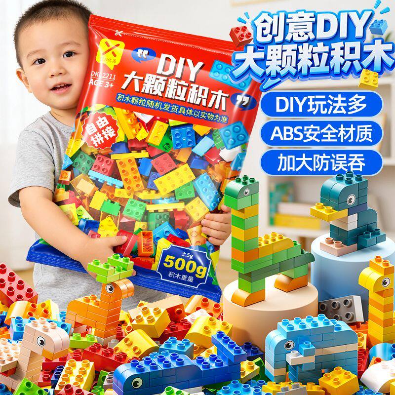 大颗粒散装积木玩具，激发孩子的无限创意！🎉🎁-螺母拆装-淘宝好物网