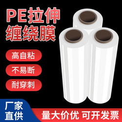 2023PE stretch film industrial packaging film commercial packaging film large roll plastic film stretch film