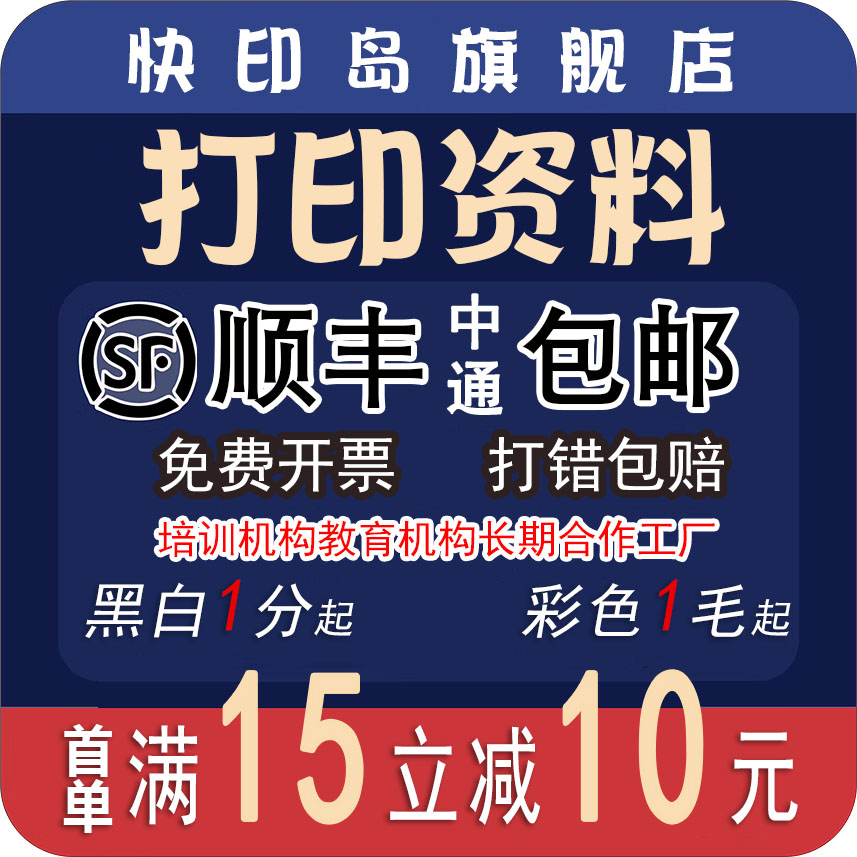 Nanjing Tongcheng Print Information Online Print Quick Inprint Print Book Binding Color Print Photocopying Training Lecture information-Taobao