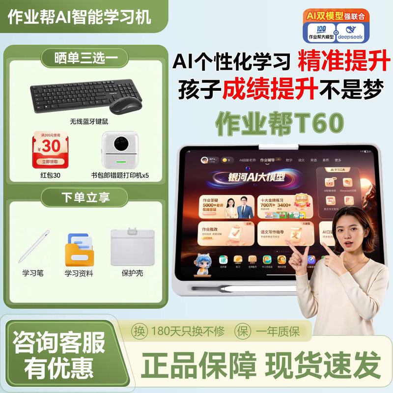 2026 New Model Homework Assistant T60/P60 Children's Learning Machine, Universal Tutoring and Practice Machine for Primary, Middle, and High Schools