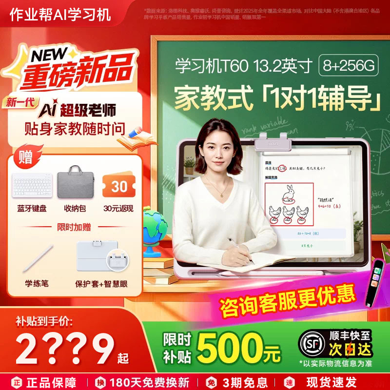 2026 New Model Homework Assistant T60/P60 Children's Learning Machine, Universal Tutoring and Practice Machine for Primary, Middle, and High Schools