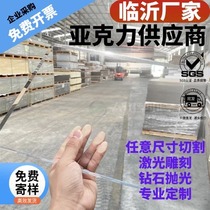 Linyi transparent acrylic plate custom processing custom plexiglass plate 10 2 3456789mm engraving and cutting