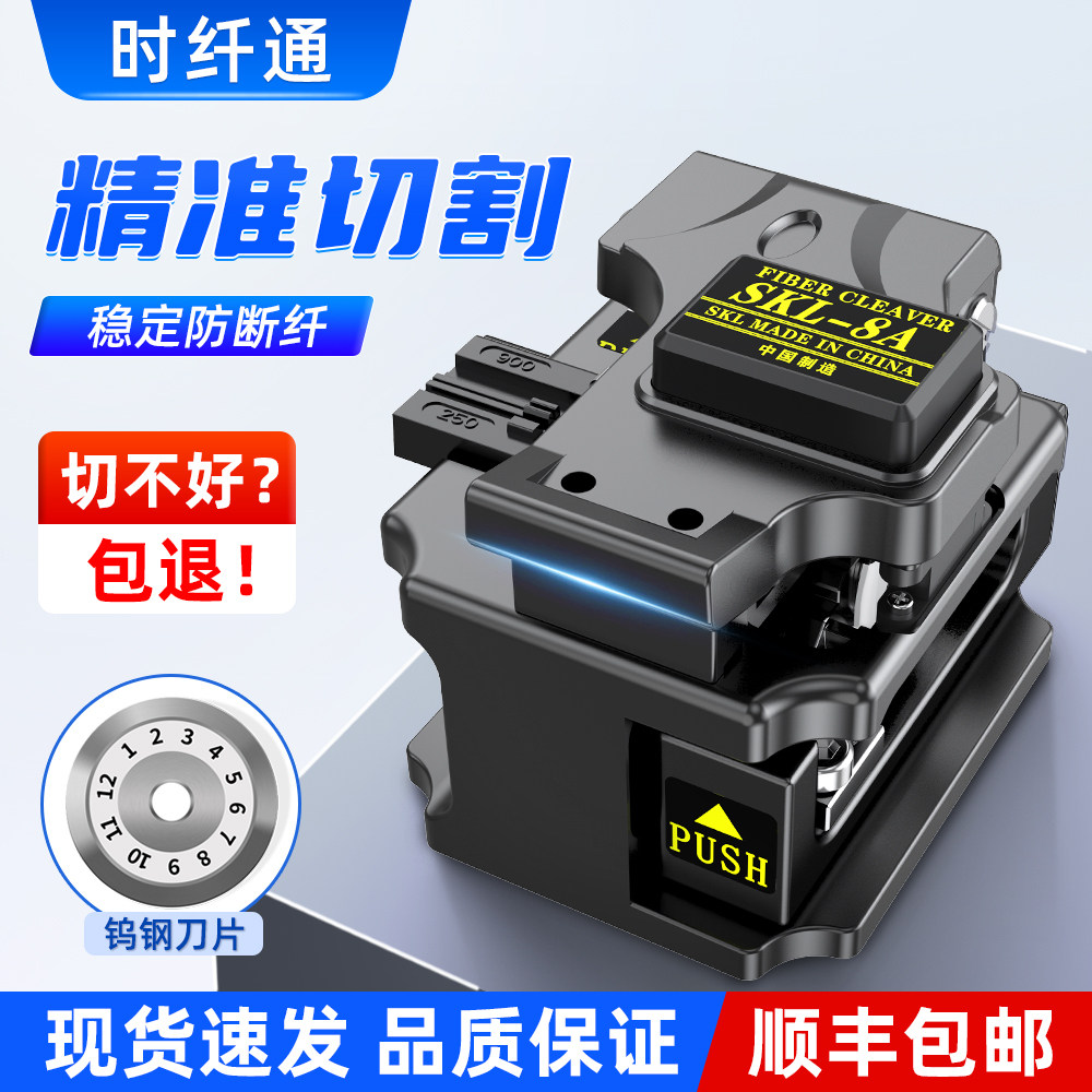 赛纤8A光纤切割刀全自动回刀高精度光缆尾纤跳线切刀光纤熔接