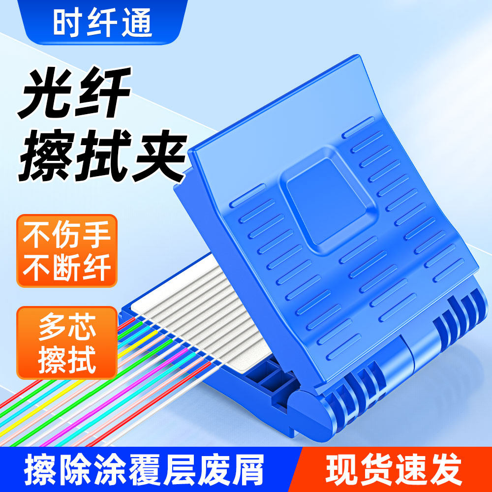 赛纤光纤擦拭夹擦纤器擦纤夹不伤手擦纤神器不断纤清洁擦纤夹