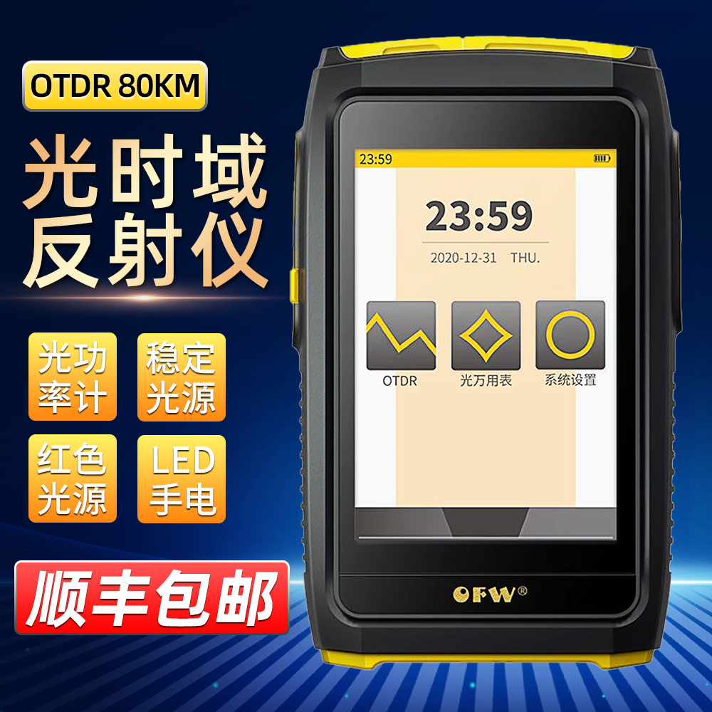 otdr光纤测试仪网络故障检测光缆断点寻障仪光时域反射仪带光测试