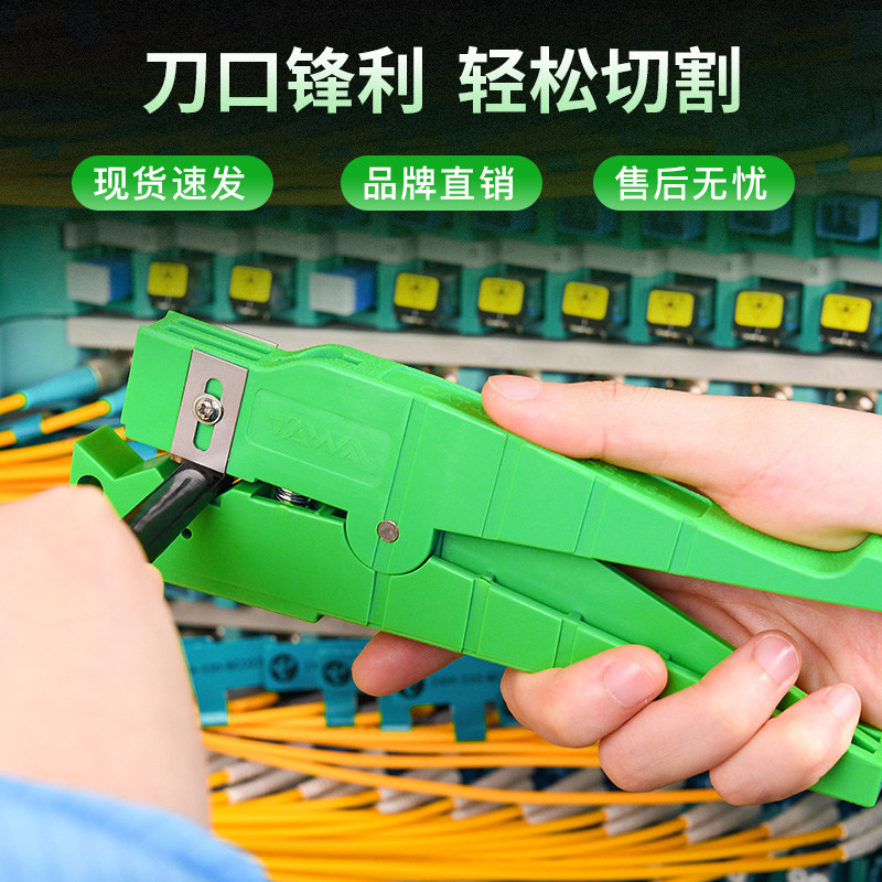 TAWAA 达瓦横向纵向束管开剥器45-164光纤剥线钳皮线光缆开剥器