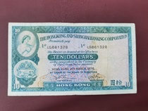 1976 Hongkong and Shanghai Banking Corporation 10 Yuan Small Cotton Tit Hongkong and Shanghai Banking Corporation 10 Yuan 7 pieces