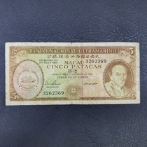 In 1976 Macau Atlantic National Overseas Distribution Bank five dollars Macau Atlantic Bank 5 dollars tail 369
