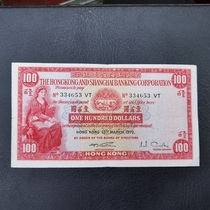1972 Hongkong and Shanghai Banking Corporation 100 Yuan Little Holy Book Hong Kong and Shanghai Banking Corporation 100 Yuan Goods 653