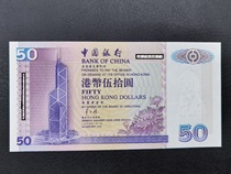 Brand new UNC 1996 Hong Kong Bank of China RMB50  banknotes Hong Kong China Bank RMBten China RMBten