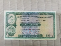 1968 Hongkong and Shanghai Banking Corporation Ten Yuan Small Cotton Tit Hongkong and Shanghai Banking Corporation 10 Yuan Early Years