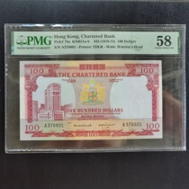 Brand new UNC 1970s non-vintage Hong Kong Standard Chartered Bank 100 yuan red house first crown A crown PMG 58 points